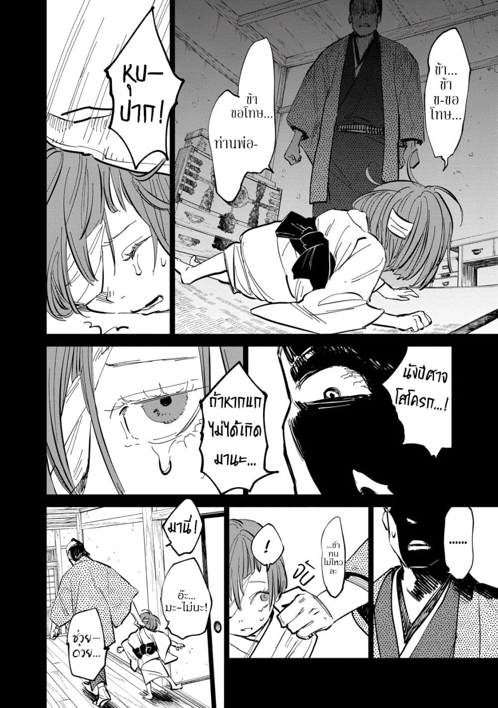Kijin Gentoushou page 3