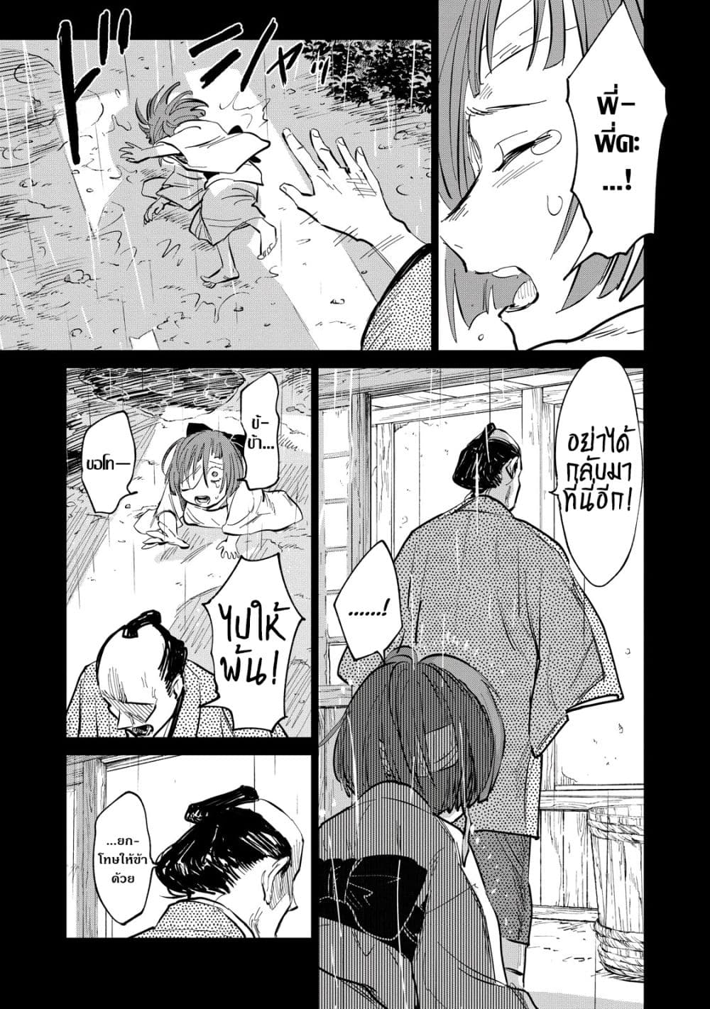 Kijin Gentoushou page 4