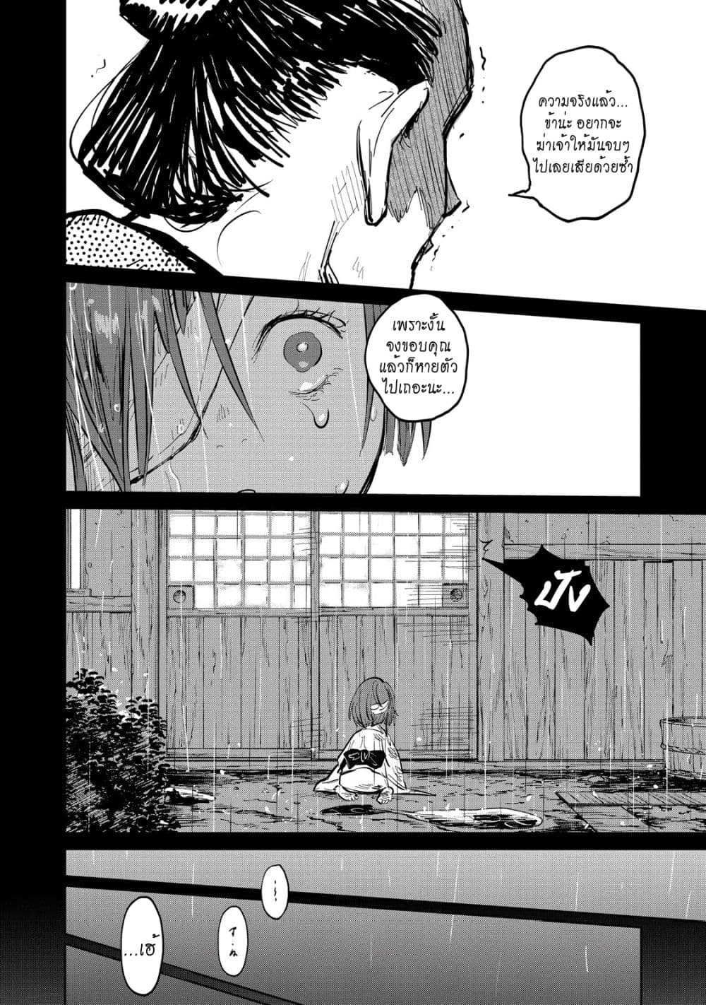 Kijin Gentoushou page 5