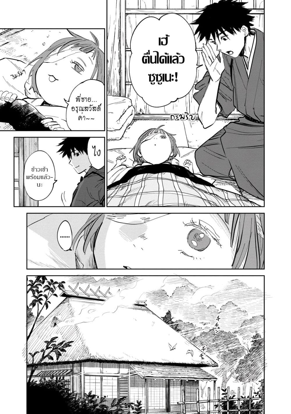 Kijin Gentoushou page 6
