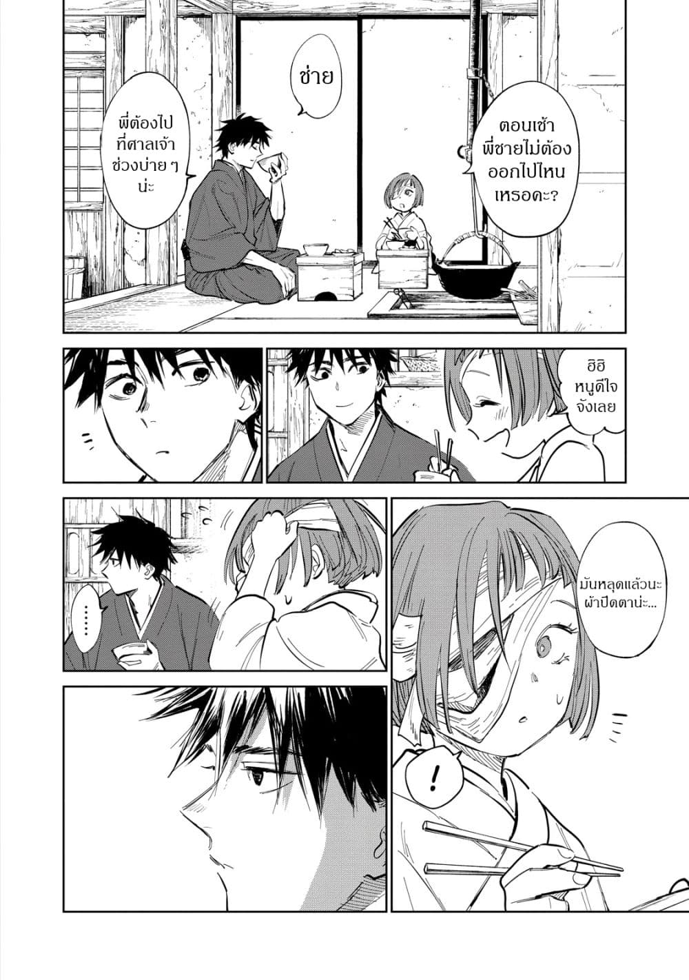 Kijin Gentoushou page 7