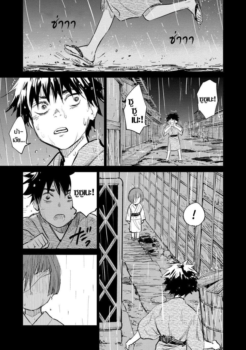 Kijin Gentoushou page 8