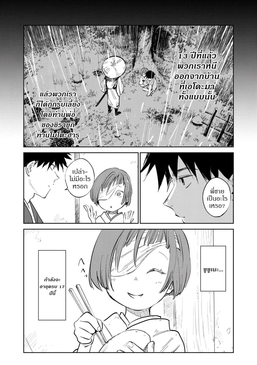 Kijin Gentoushou page 10