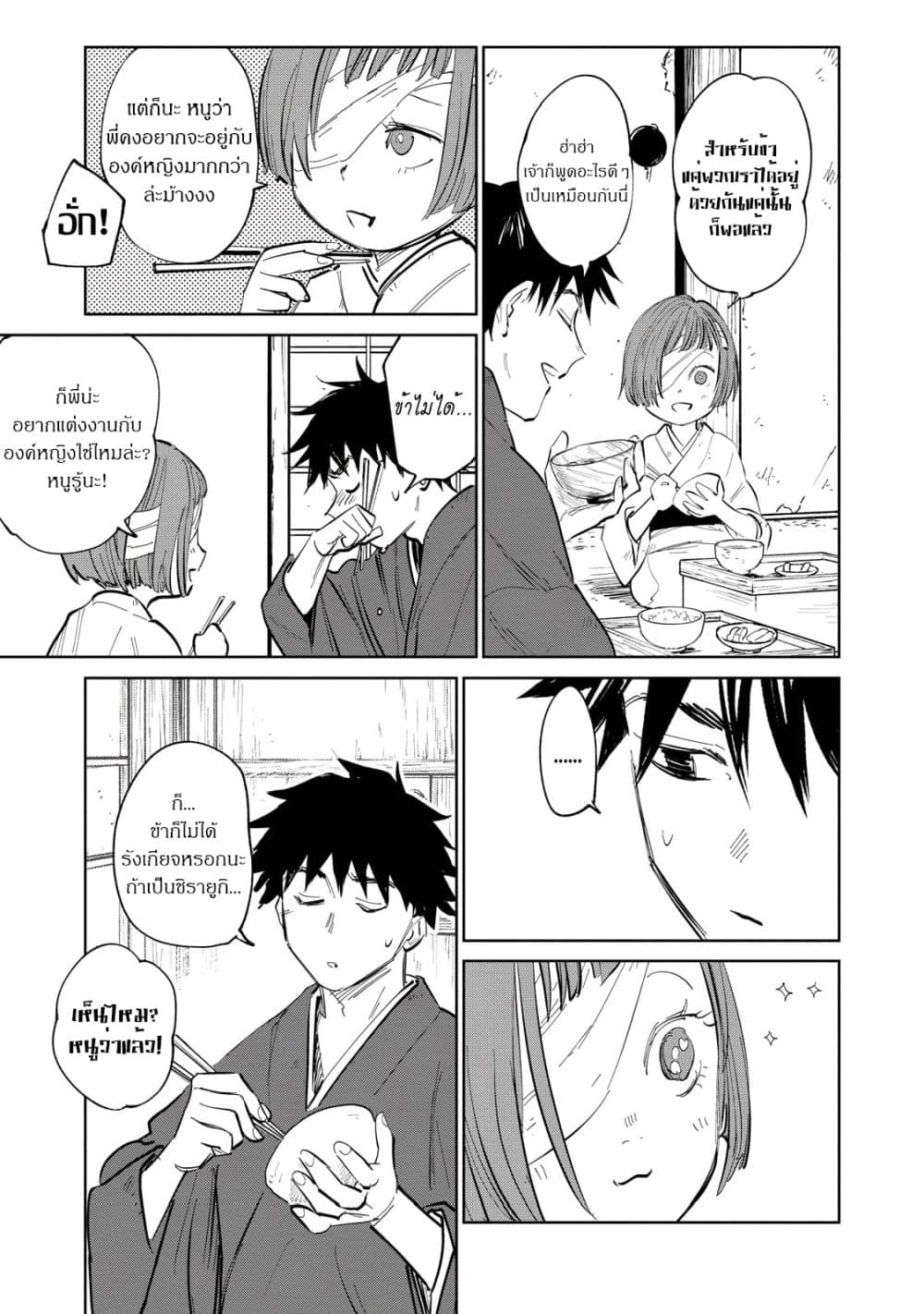 Kijin Gentoushou page 2