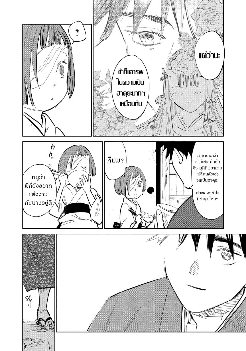 Kijin Gentoushou page 3