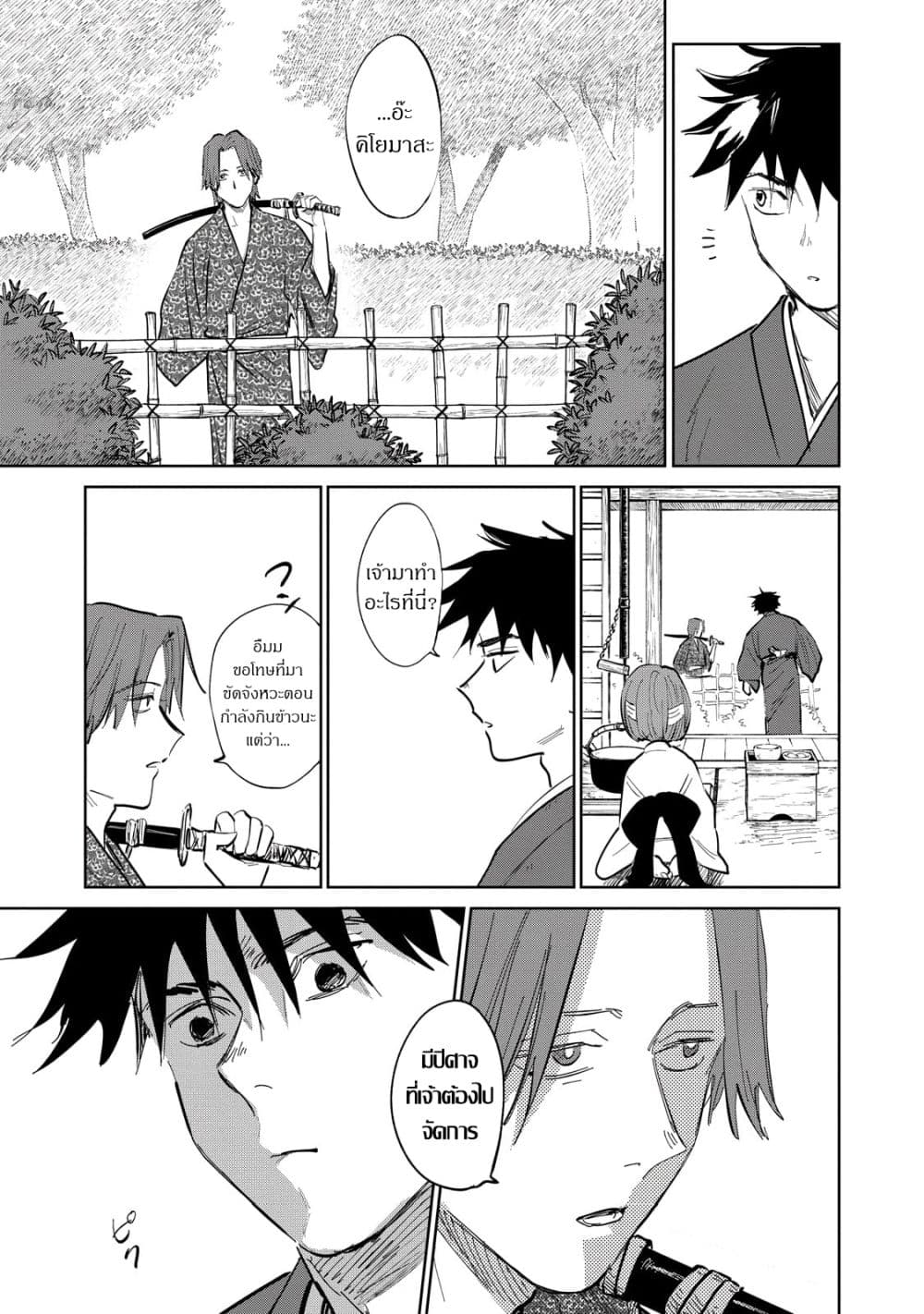 Kijin Gentoushou page 4