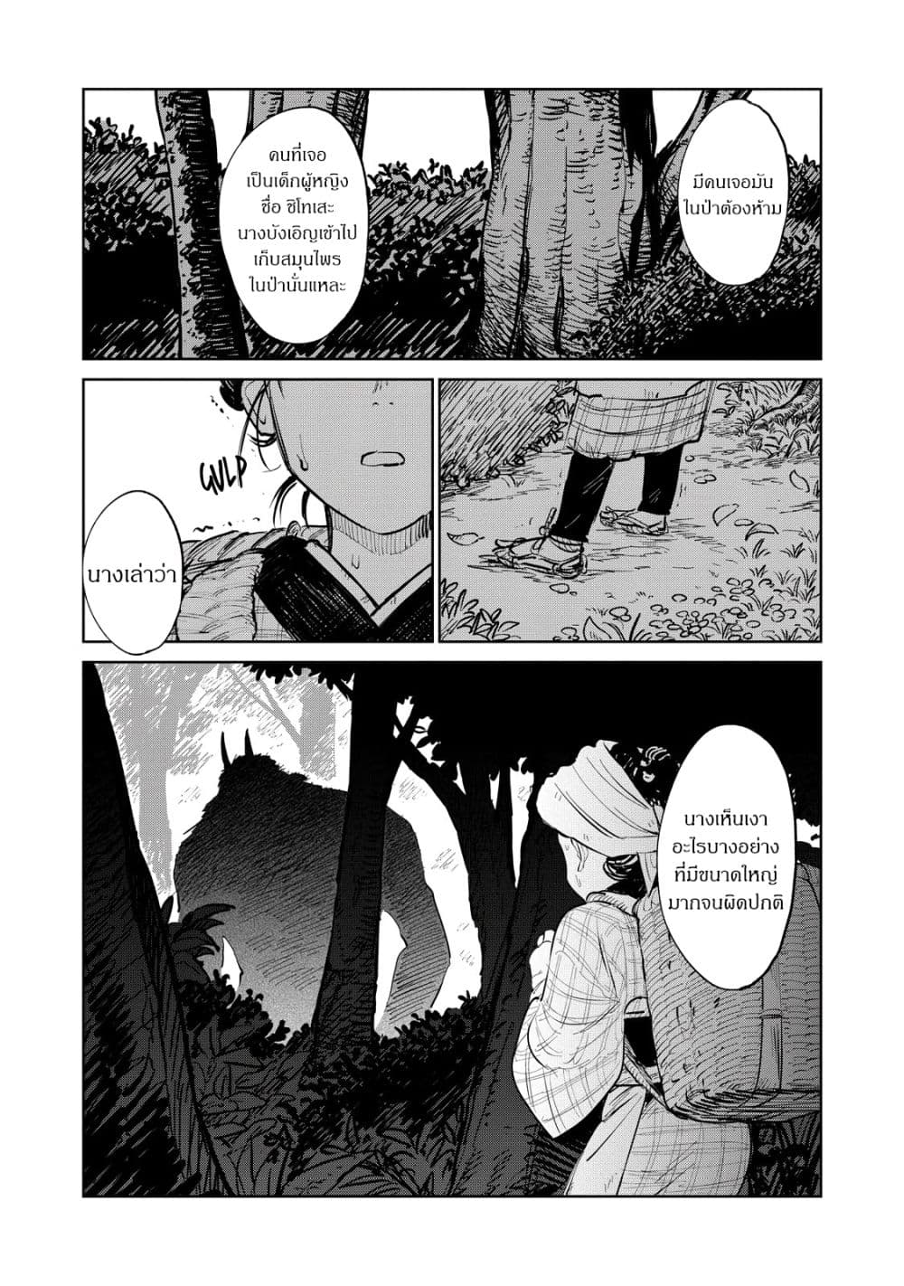 Kijin Gentoushou page 5