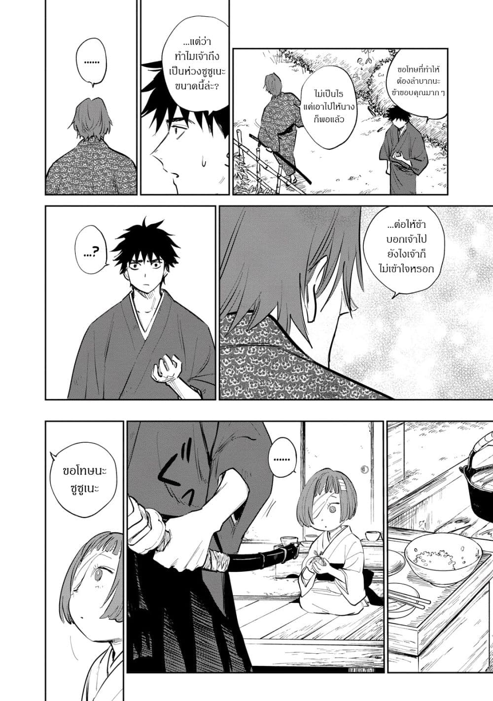 Kijin Gentoushou page 7