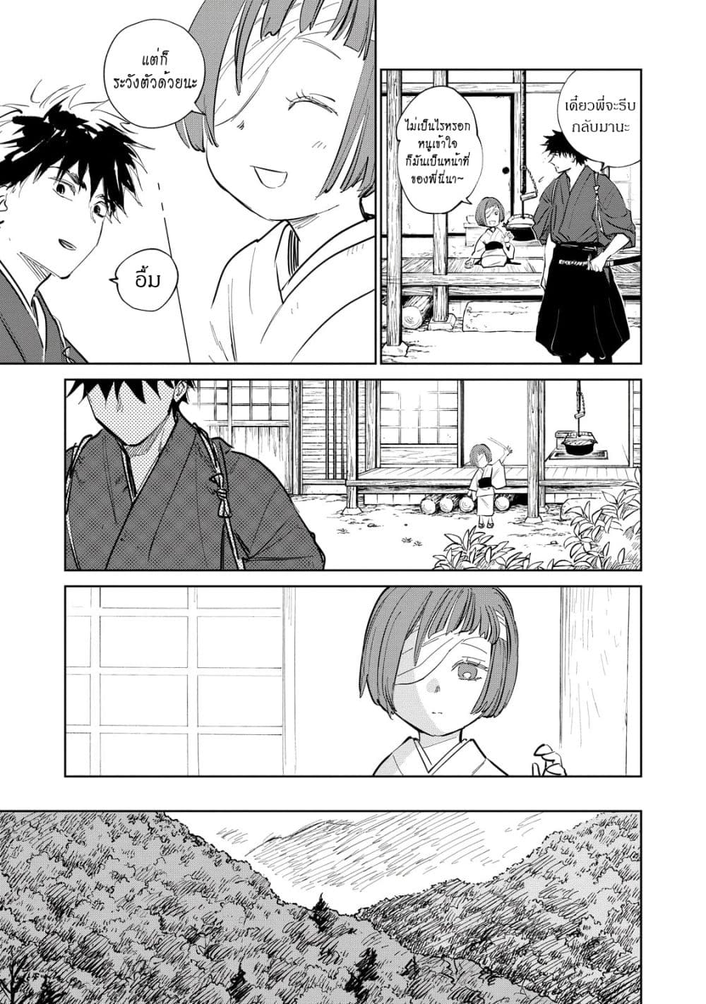 Kijin Gentoushou page 8