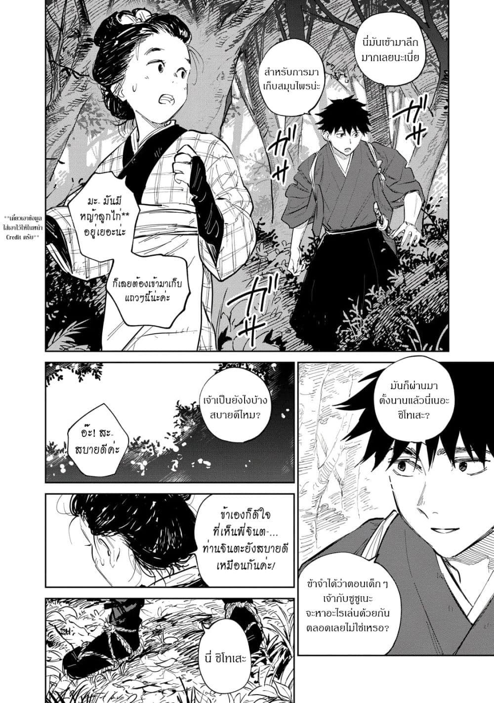 Kijin Gentoushou page 9