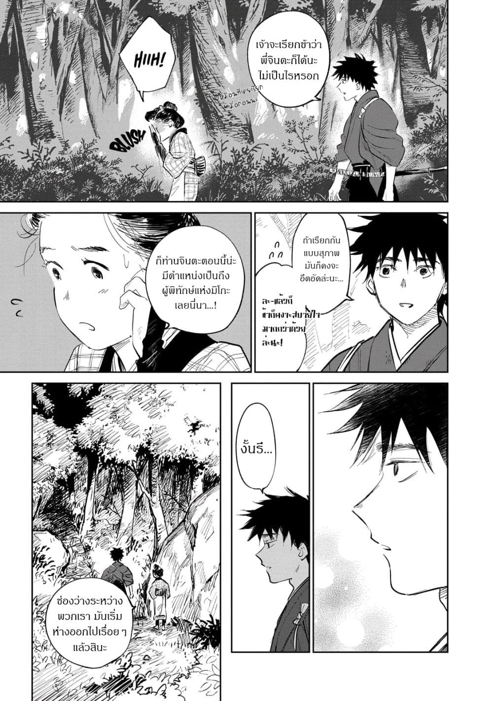 Kijin Gentoushou page 10