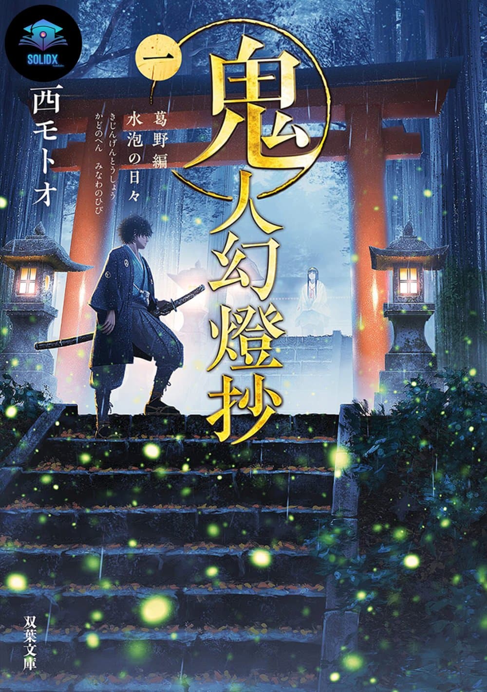 Kijin Gentoushou page 1
