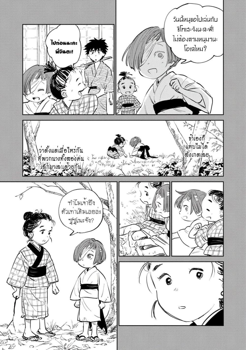 Kijin Gentoushou page 3