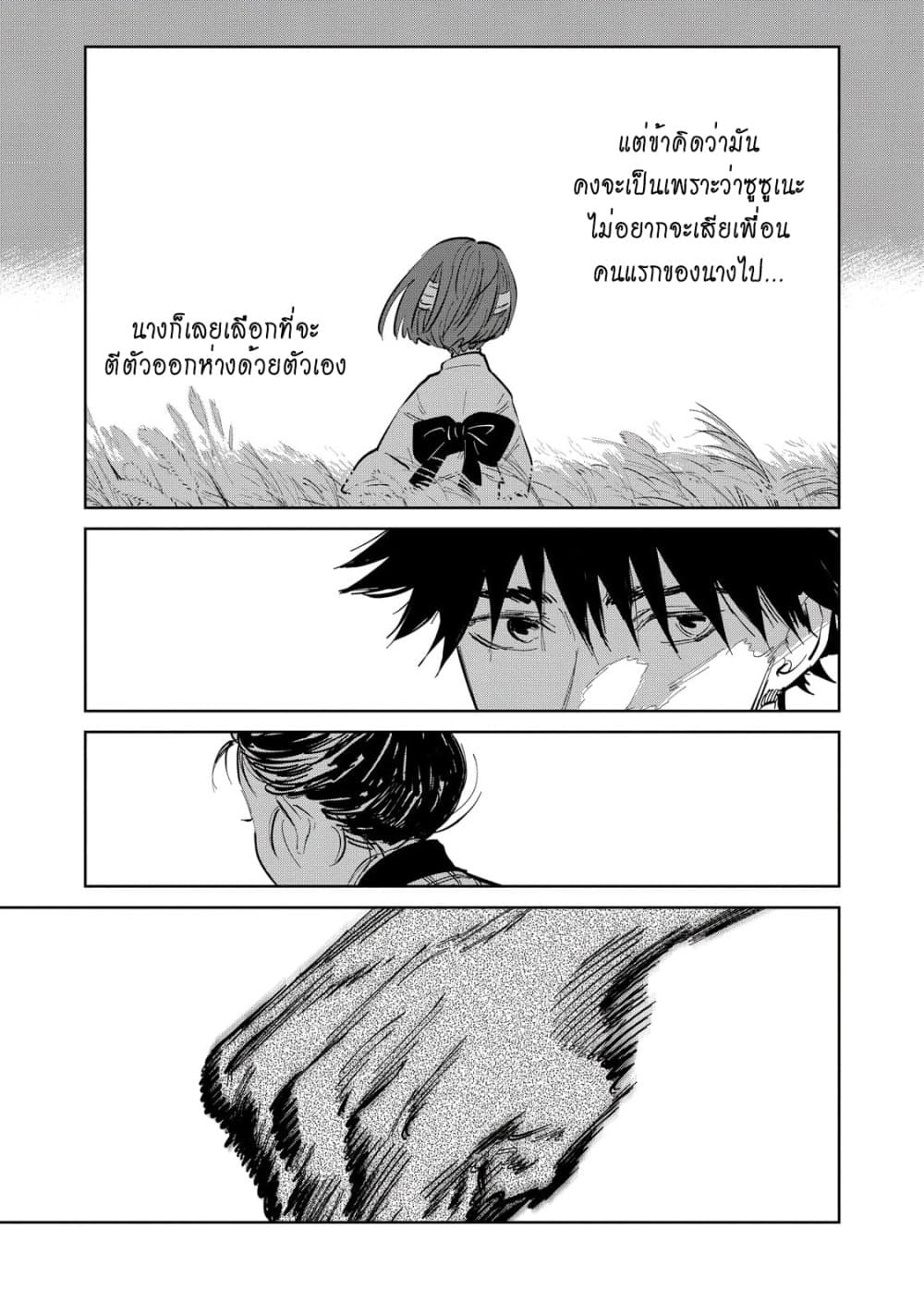 Kijin Gentoushou page 4