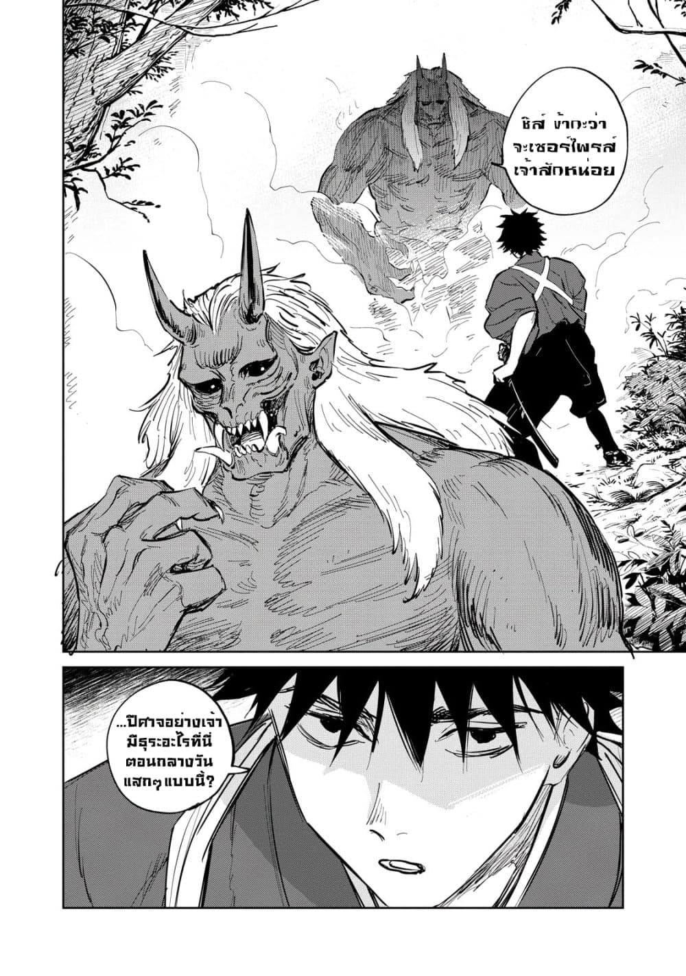 Kijin Gentoushou page 7