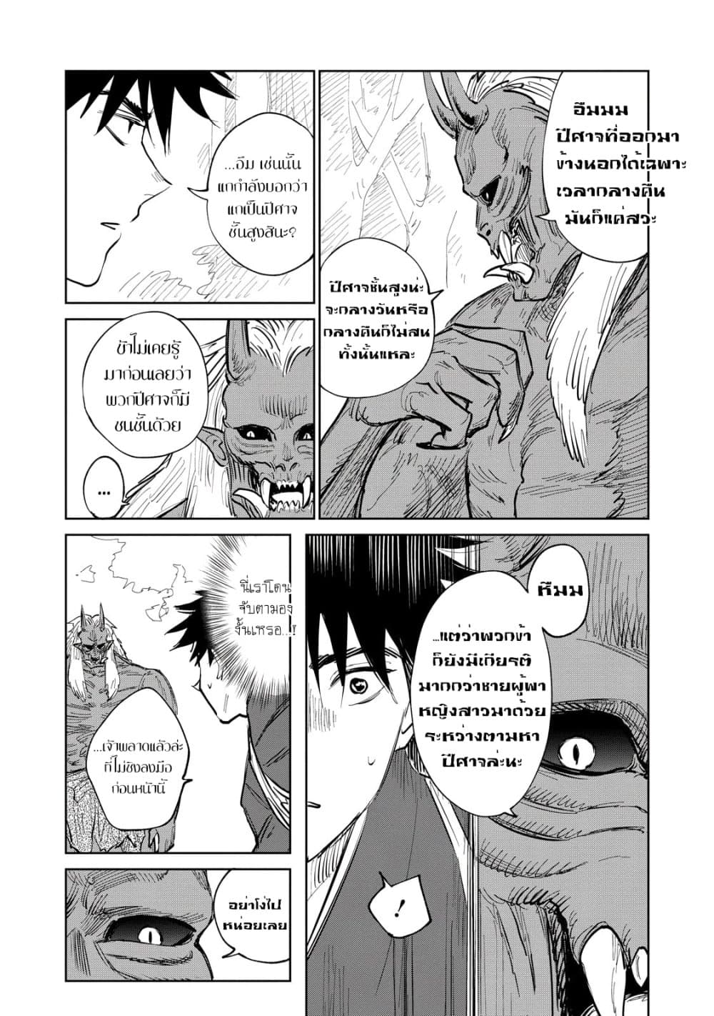 Kijin Gentoushou page 8