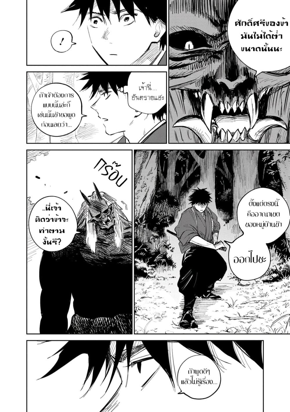 Kijin Gentoushou page 9