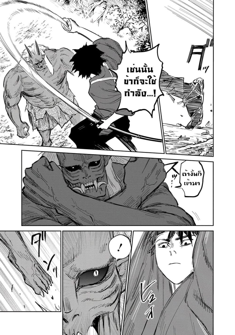 Kijin Gentoushou page 10