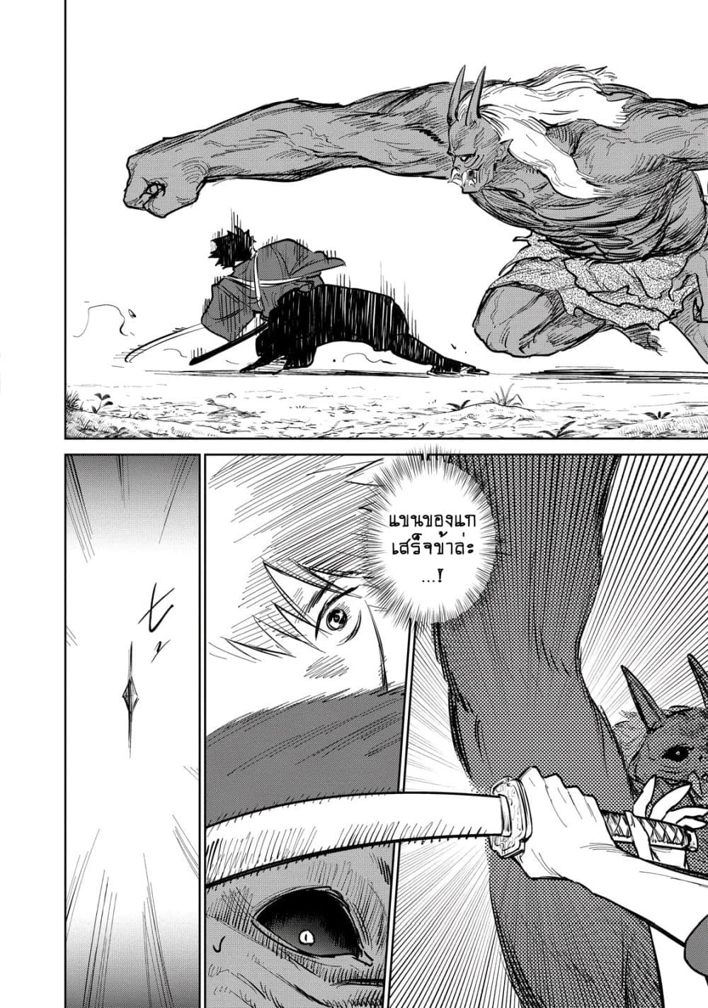 Kijin Gentoushou page 2