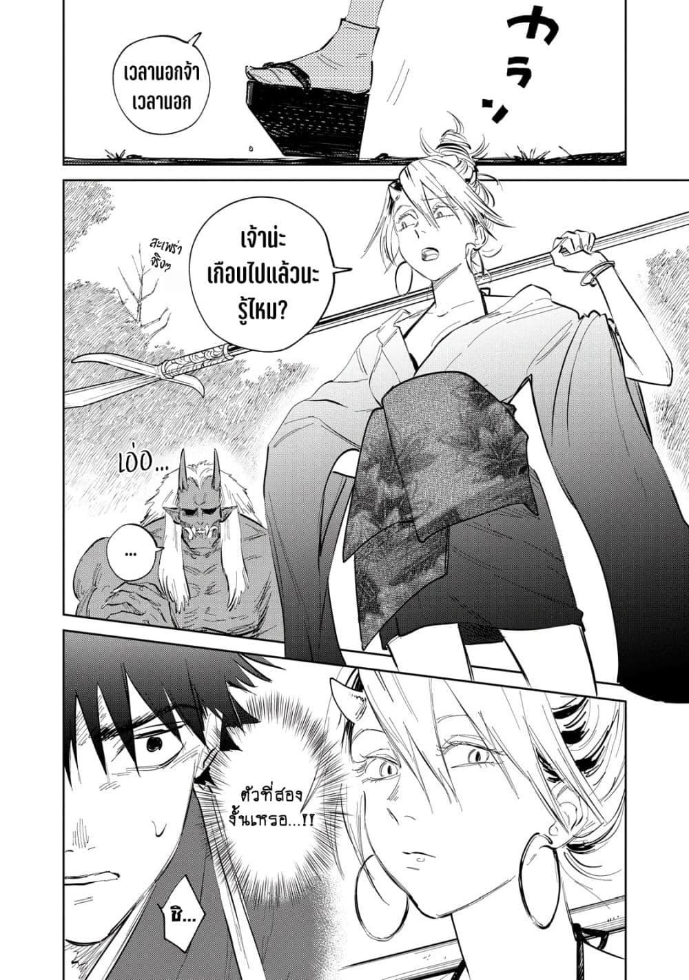 Kijin Gentoushou page 4