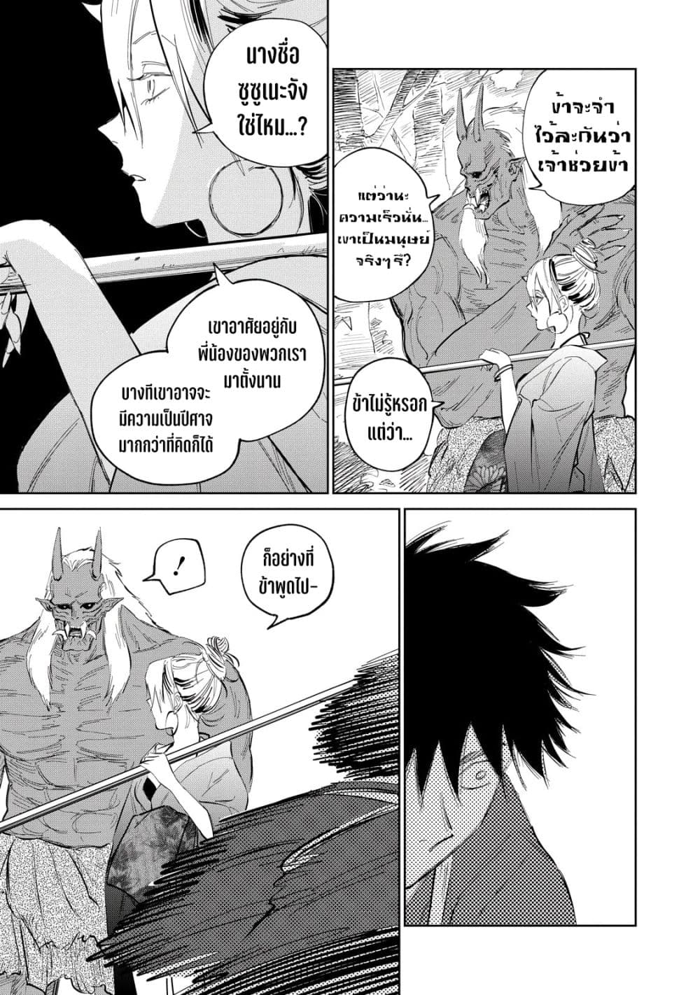 Kijin Gentoushou page 5
