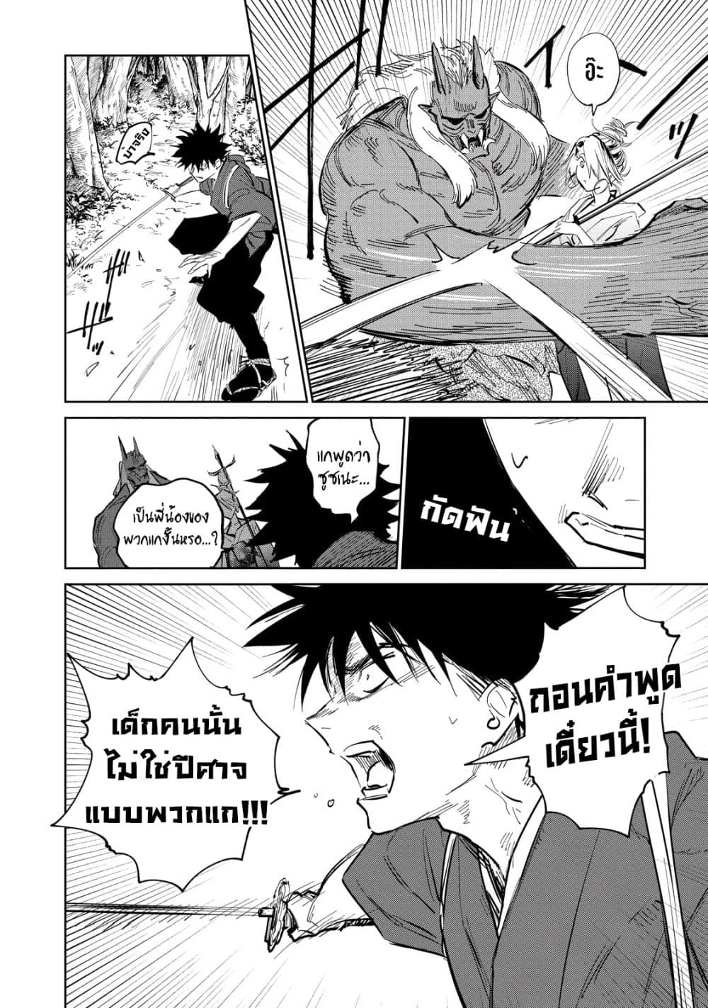 Kijin Gentoushou page 6
