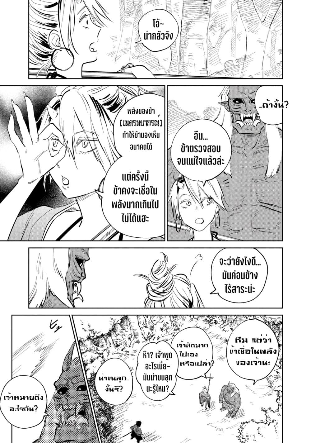Kijin Gentoushou page 7