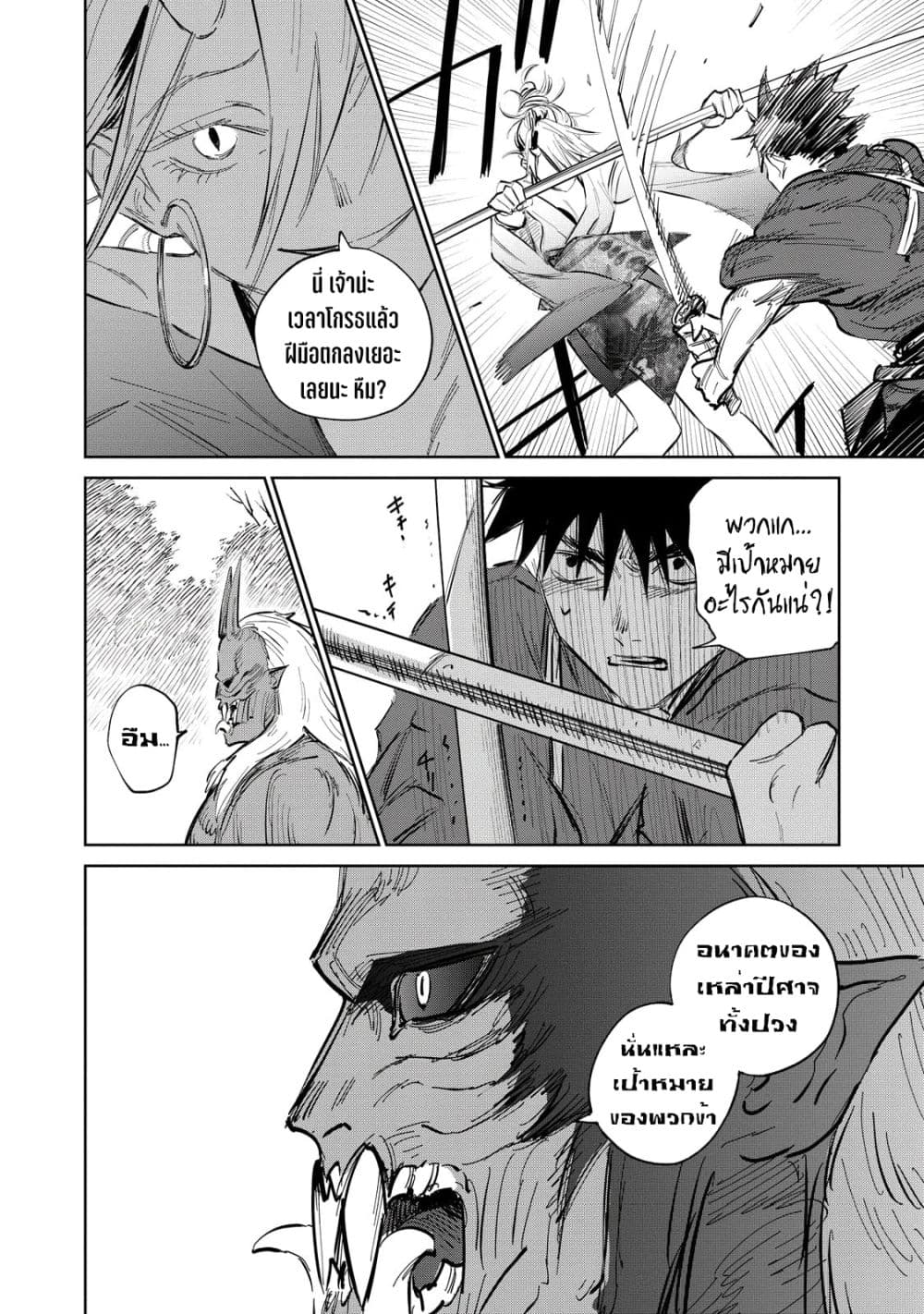 Kijin Gentoushou page 8