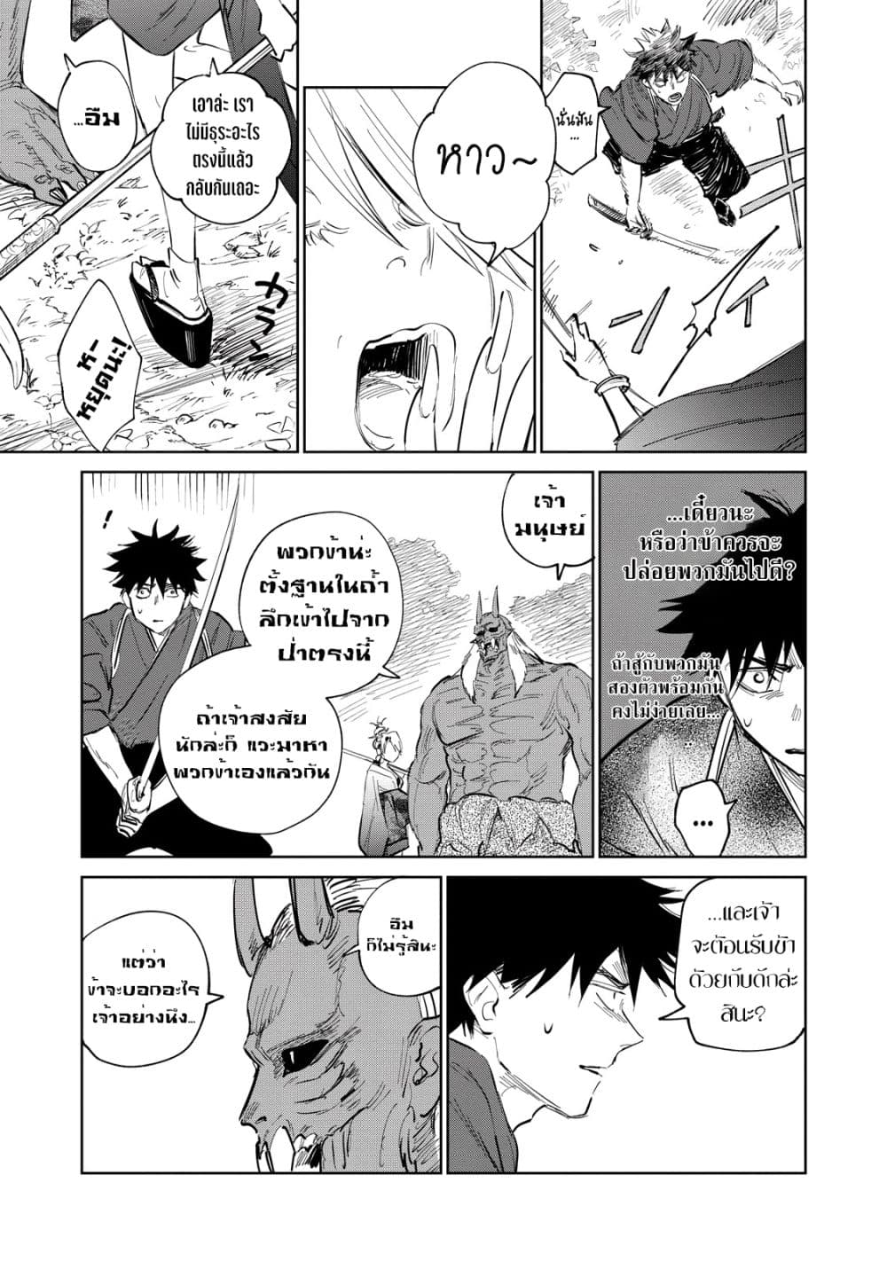 Kijin Gentoushou page 9