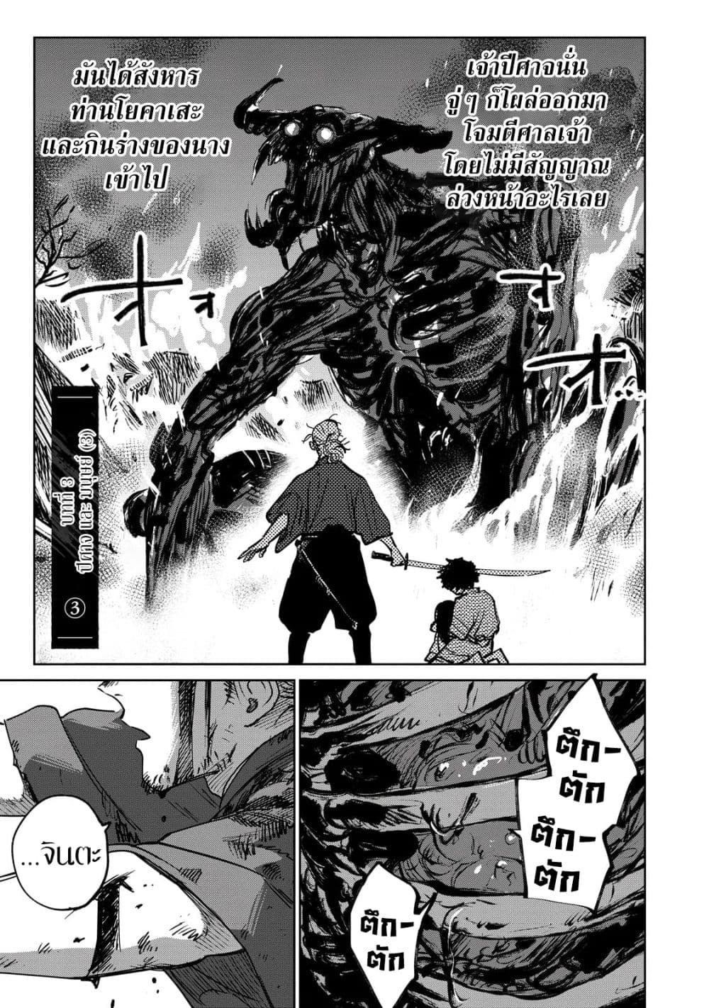 Kijin Gentoushou page 2