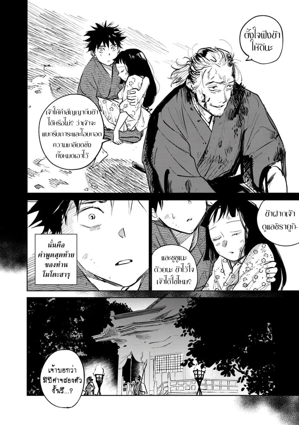 Kijin Gentoushou page 3