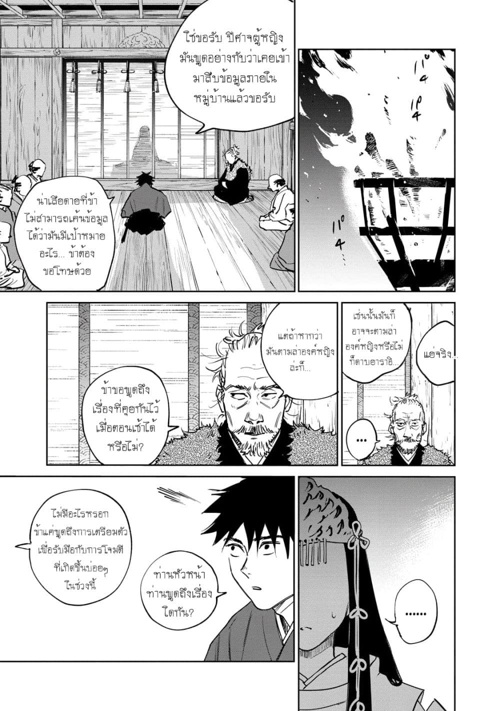 Kijin Gentoushou page 4