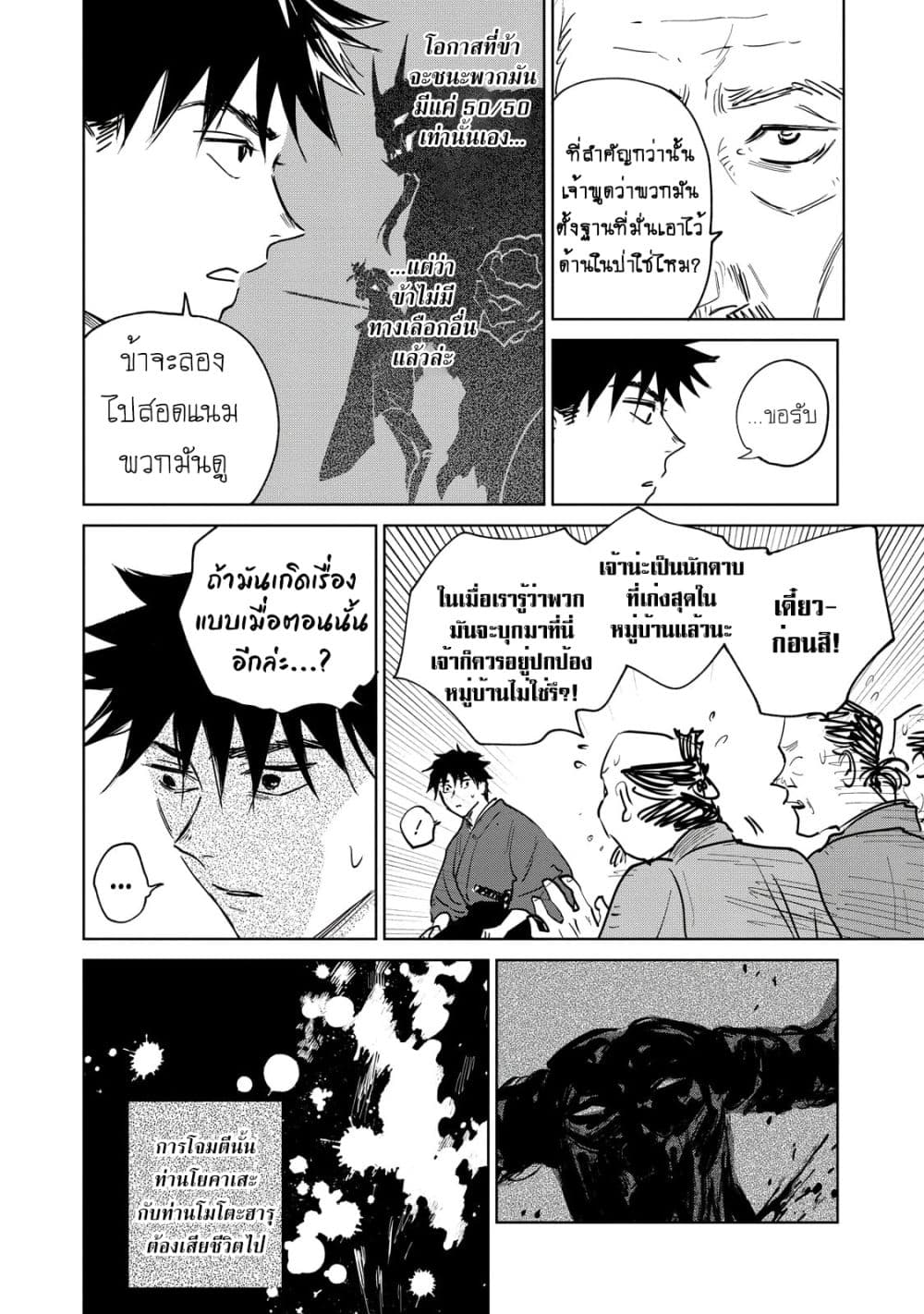 Kijin Gentoushou page 5