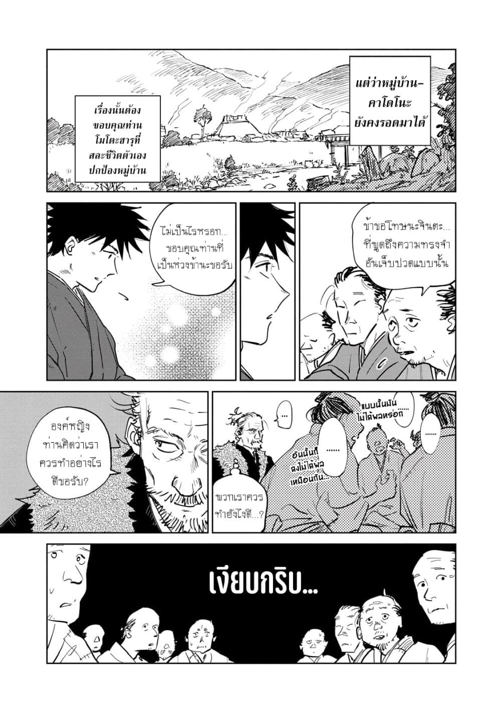 Kijin Gentoushou page 6