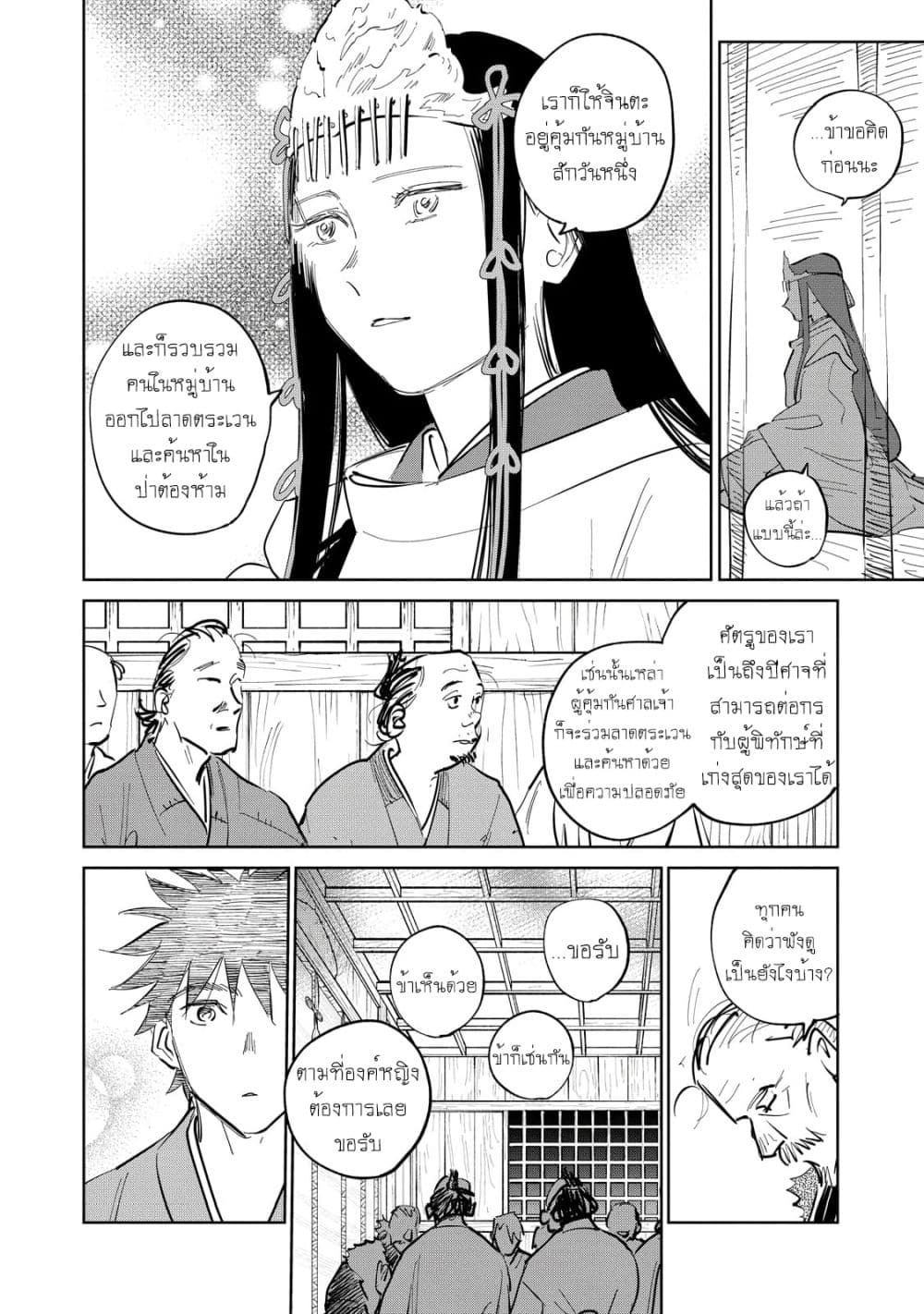 Kijin Gentoushou page 7