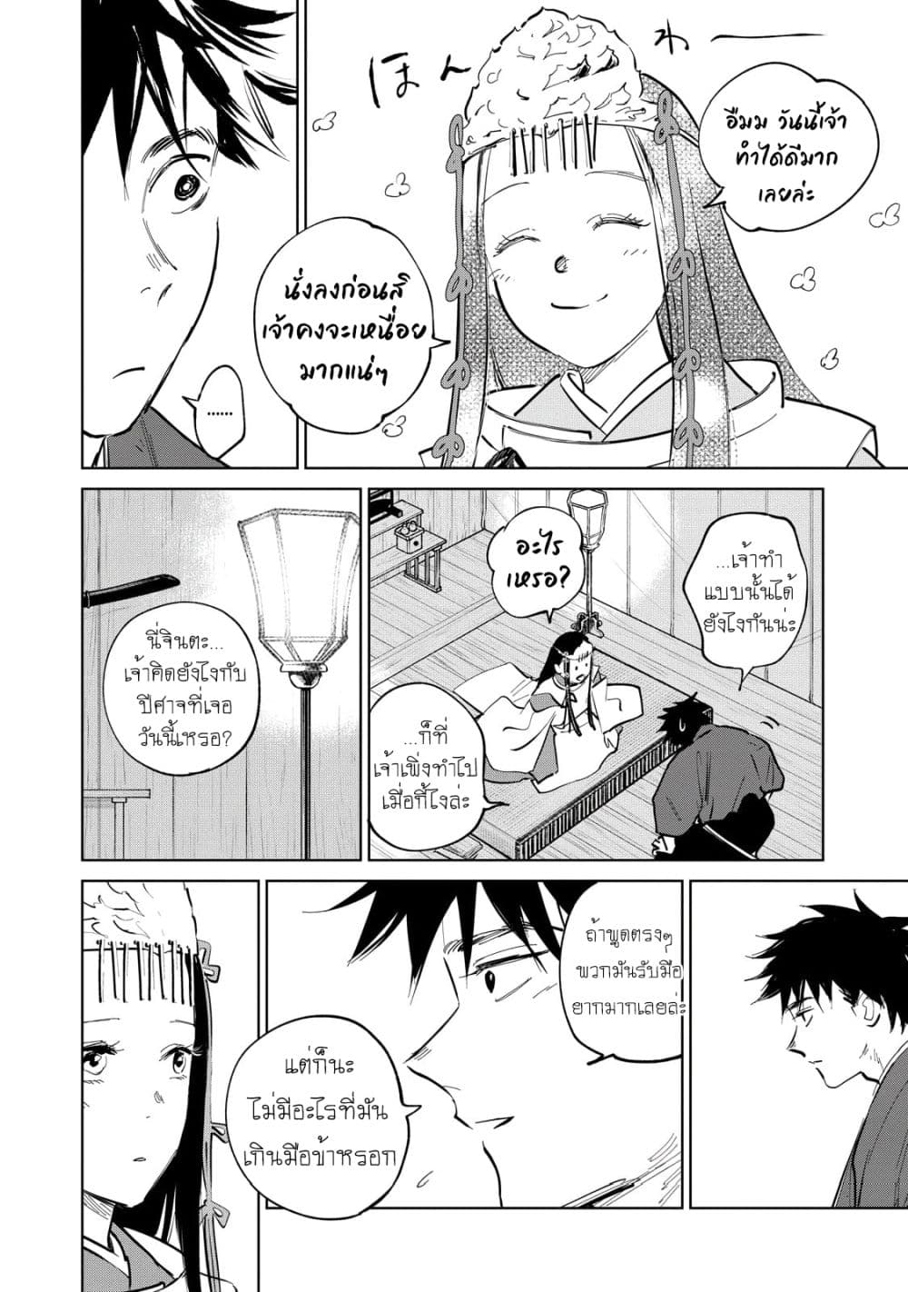 Kijin Gentoushou page 9