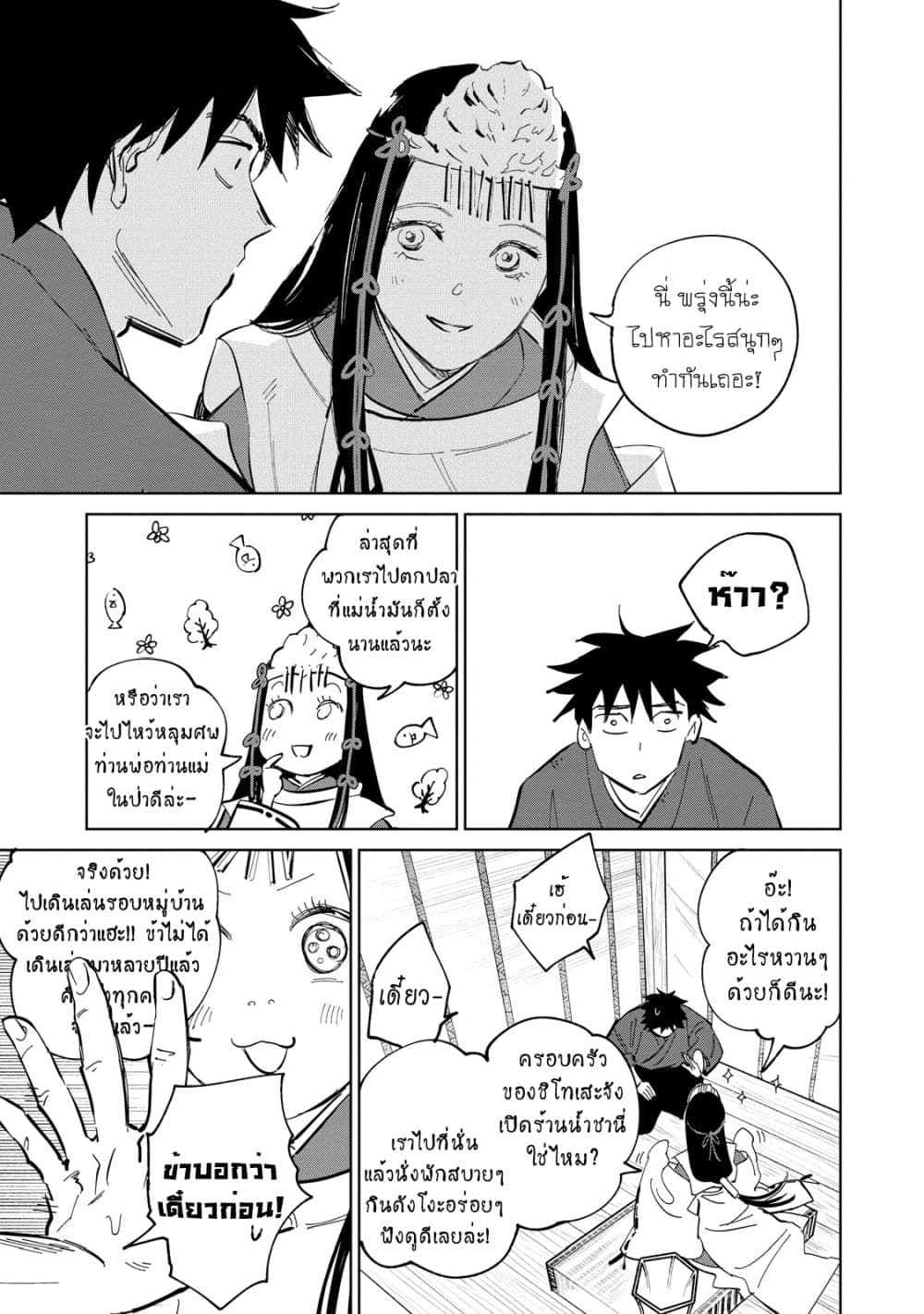 Kijin Gentoushou page 3
