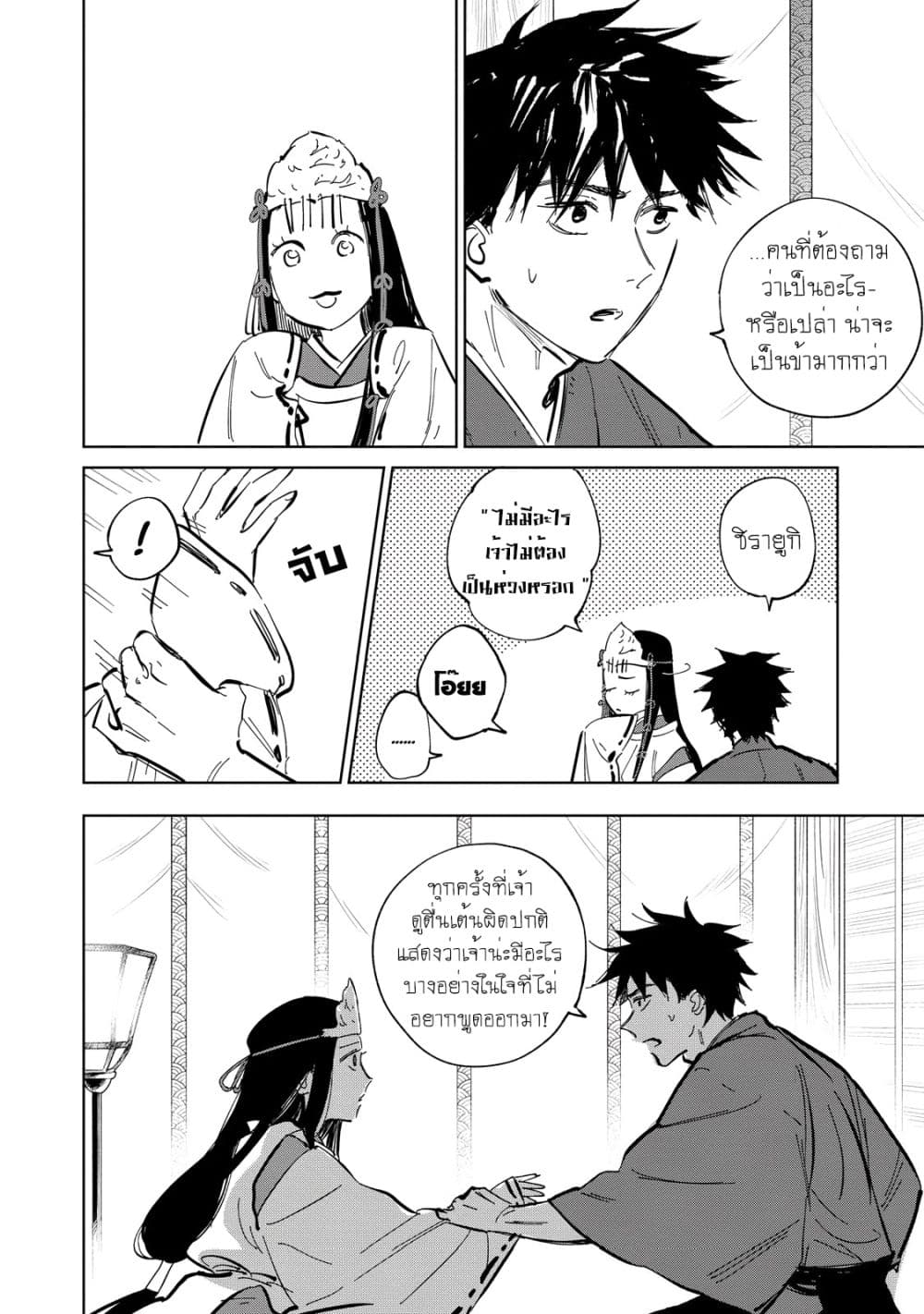 Kijin Gentoushou page 4