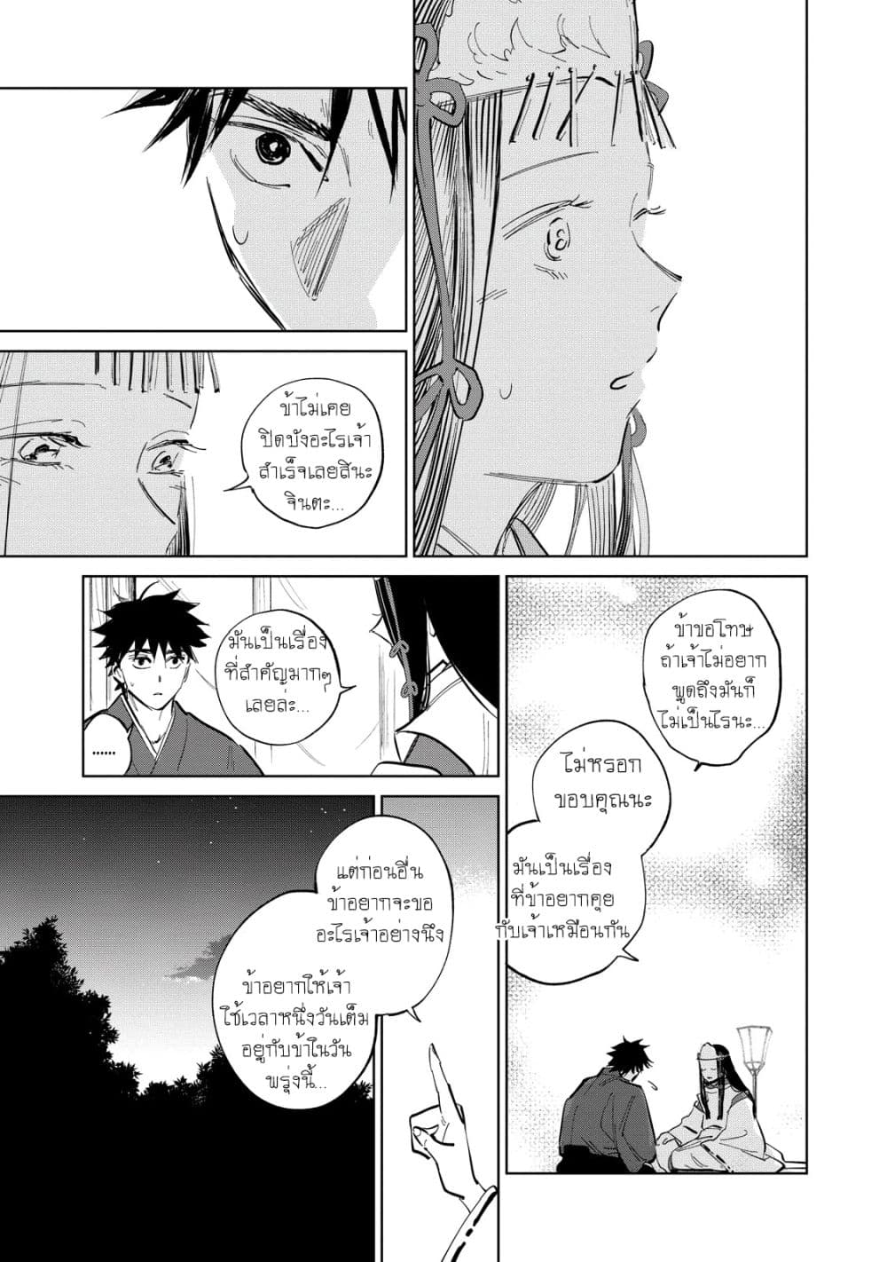 Kijin Gentoushou page 5