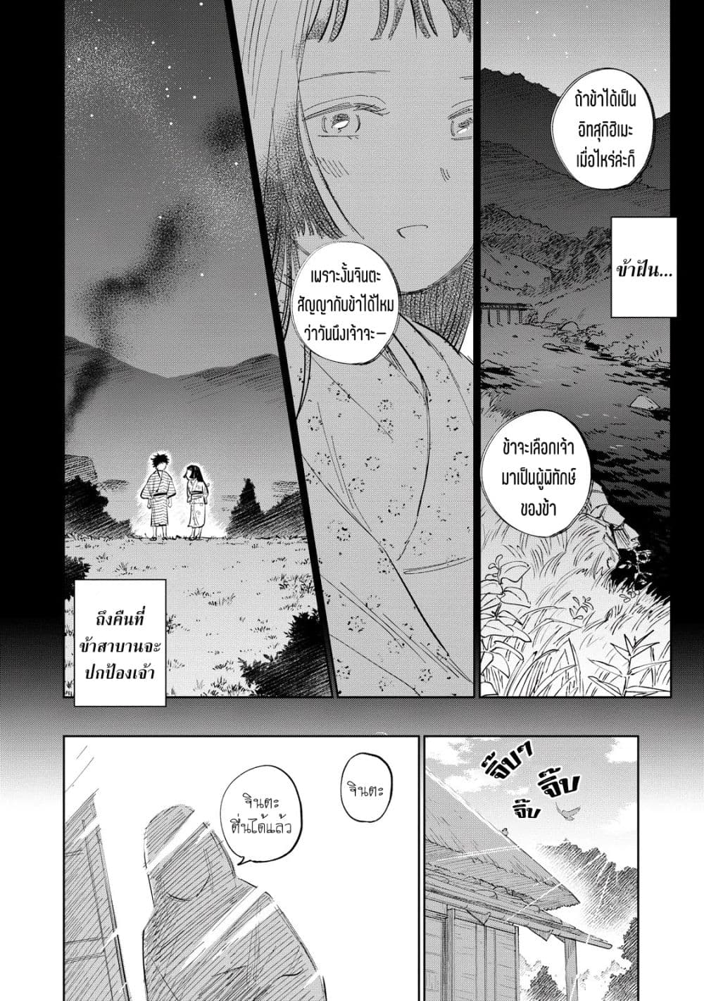 Kijin Gentoushou page 6