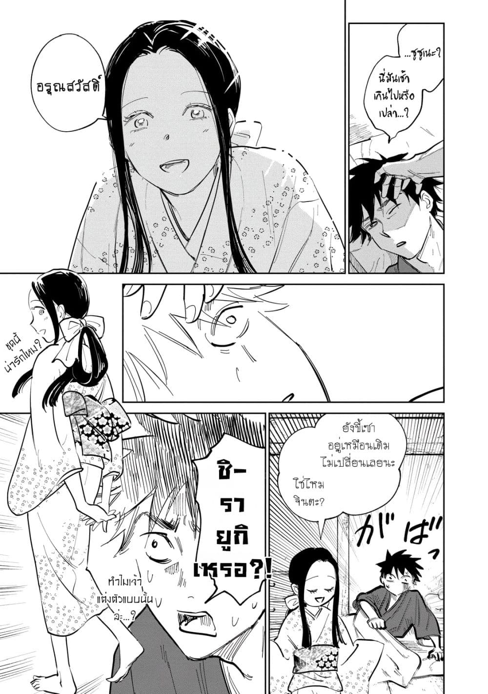 Kijin Gentoushou page 7