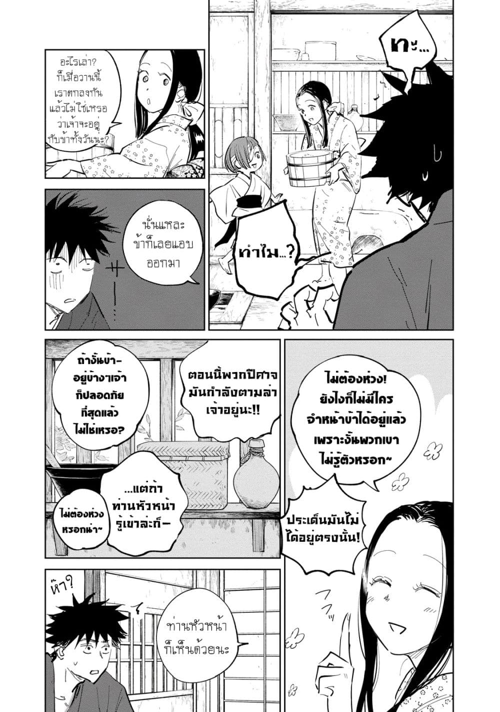 Kijin Gentoushou page 8