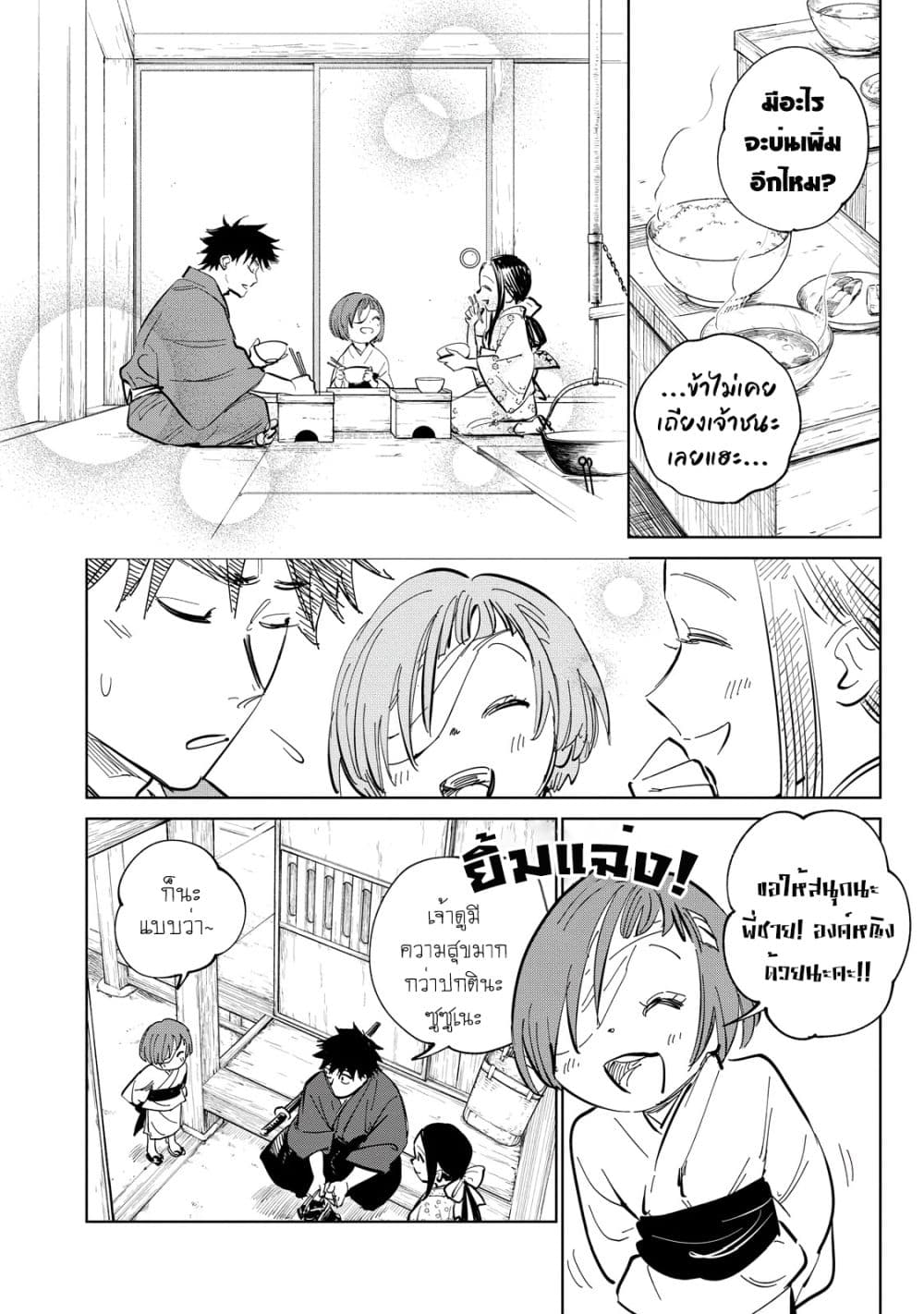 Kijin Gentoushou page 9