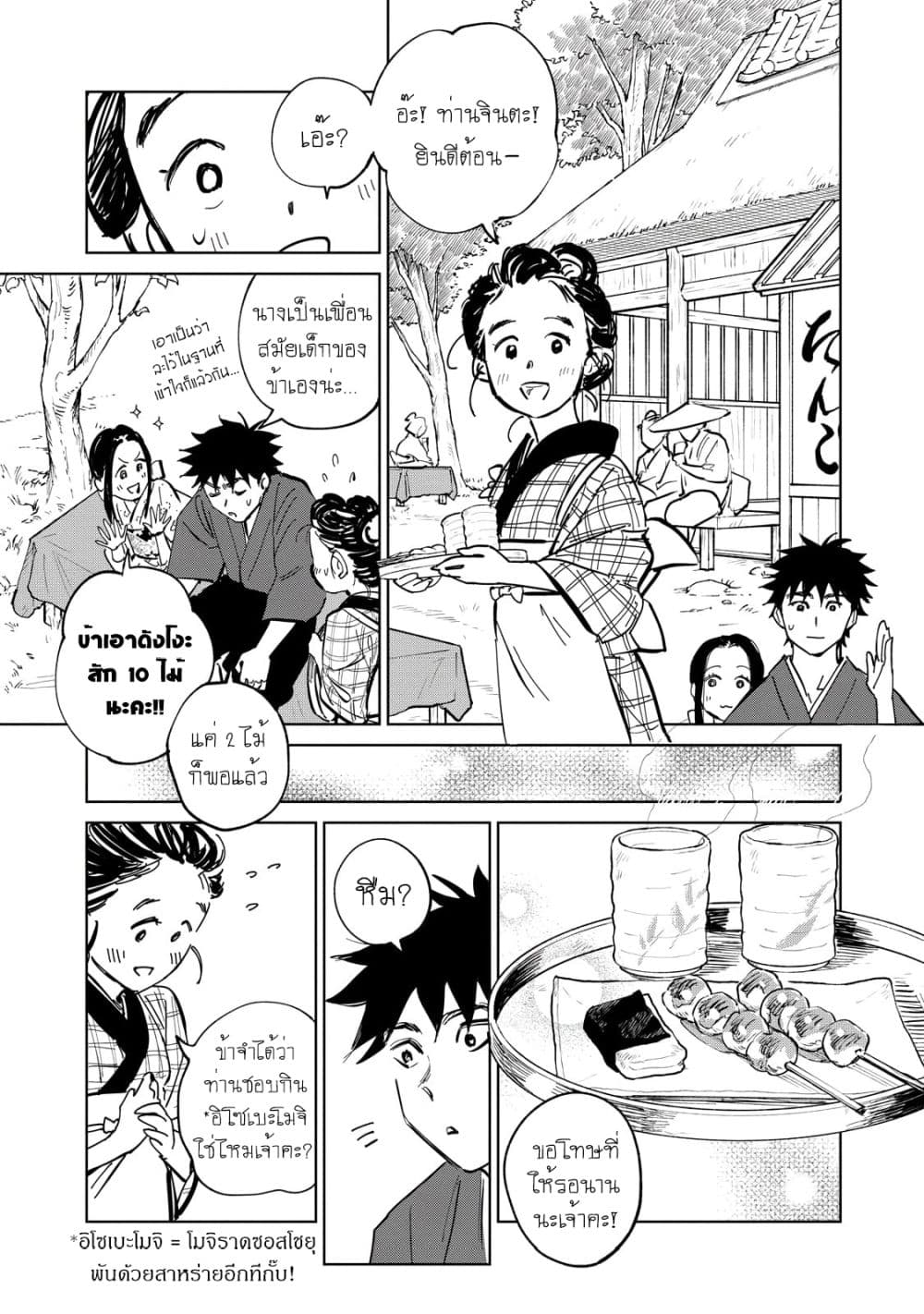 Kijin Gentoushou page 2
