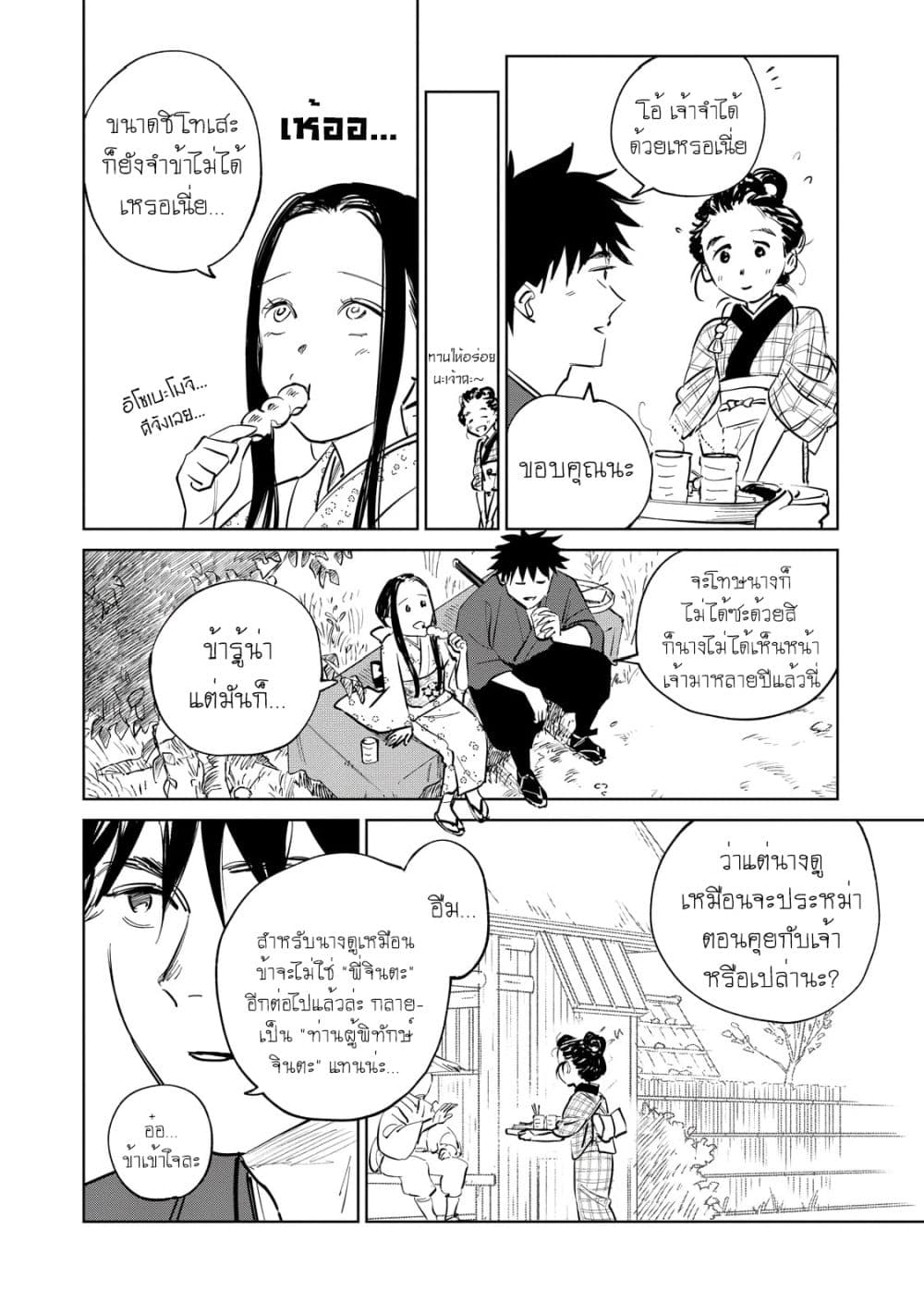 Kijin Gentoushou page 3