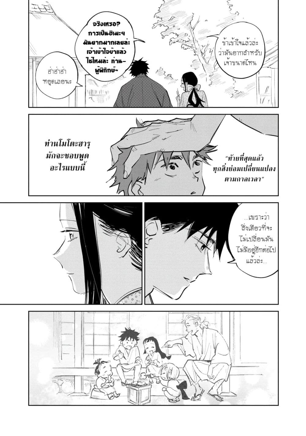 Kijin Gentoushou page 4