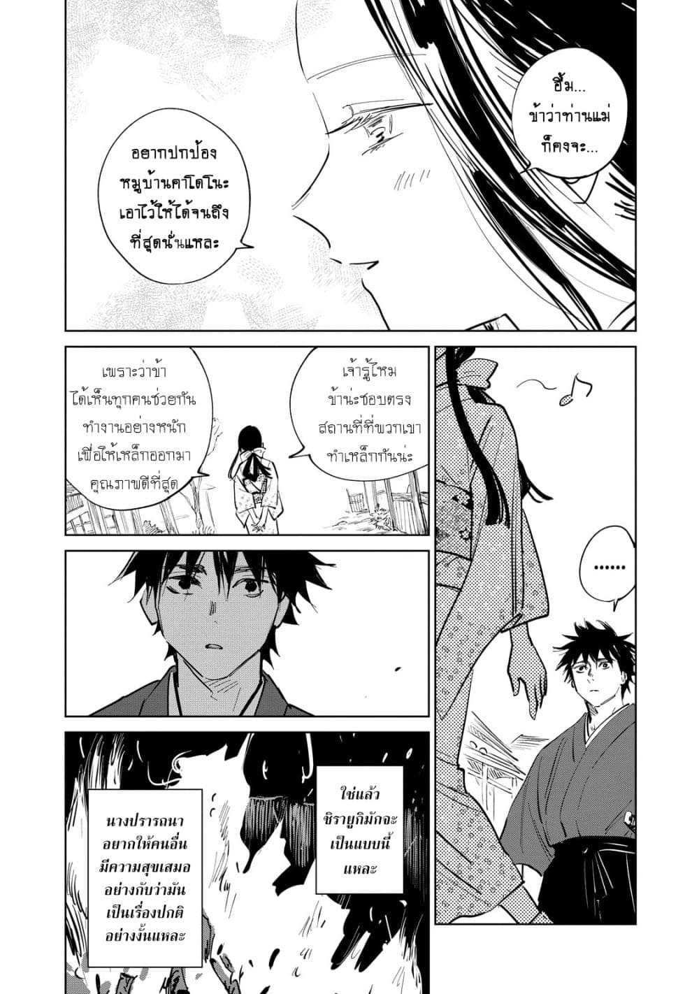 Kijin Gentoushou page 6