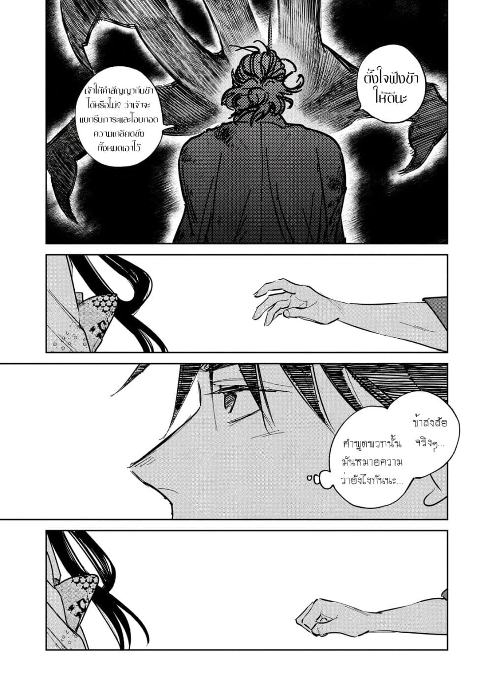 Kijin Gentoushou page 8