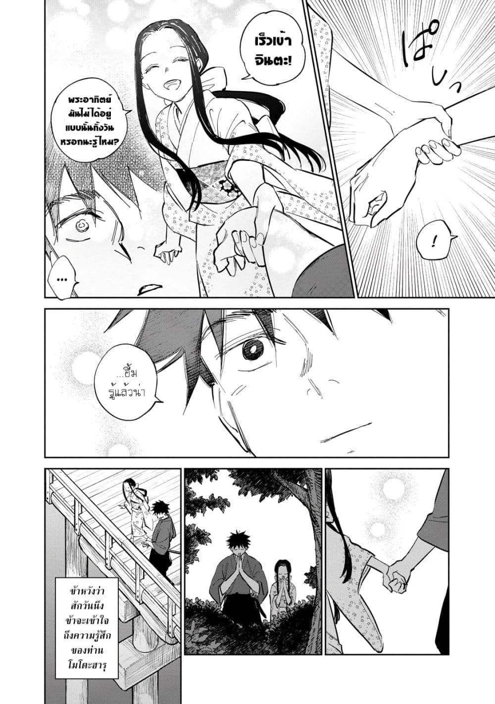 Kijin Gentoushou page 9