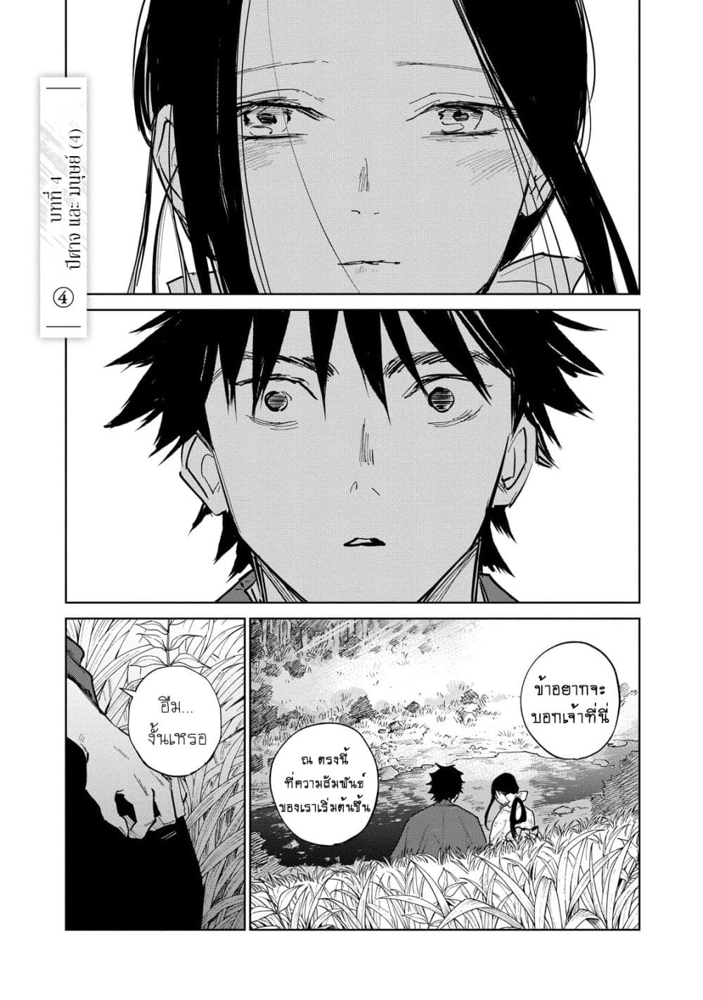 Kijin Gentoushou page 2